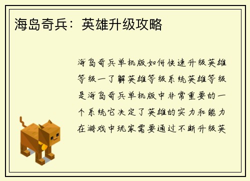 海岛奇兵：英雄升级攻略