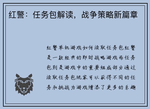 红警：任务包解读，战争策略新篇章