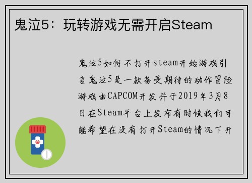 鬼泣5：玩转游戏无需开启Steam