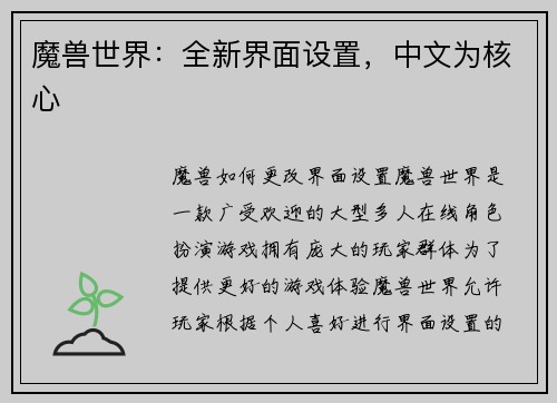 魔兽世界：全新界面设置，中文为核心