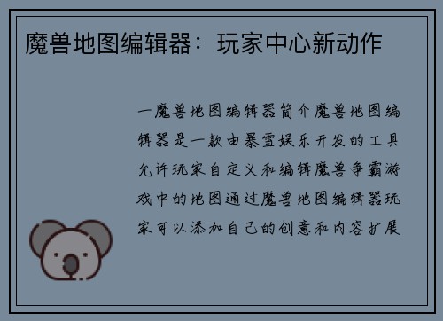 魔兽地图编辑器：玩家中心新动作