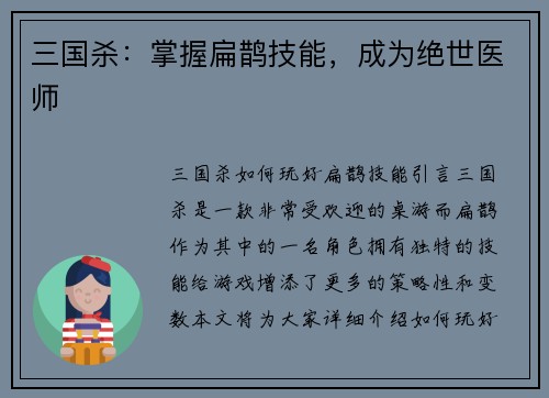 三国杀：掌握扁鹊技能，成为绝世医师