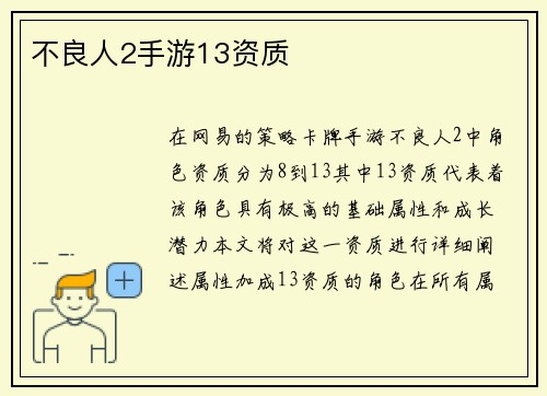 不良人2手游13资质