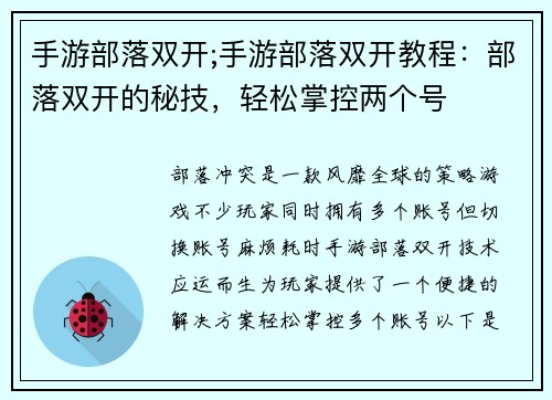 手游部落双开;手游部落双开教程：部落双开的秘技，轻松掌控两个号