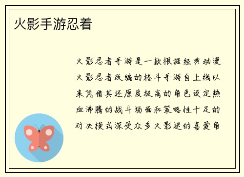 火影手游忍着