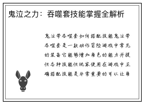 鬼泣之力：吞噬套技能掌握全解析