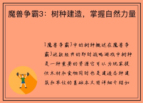 魔兽争霸3：树种建造，掌握自然力量