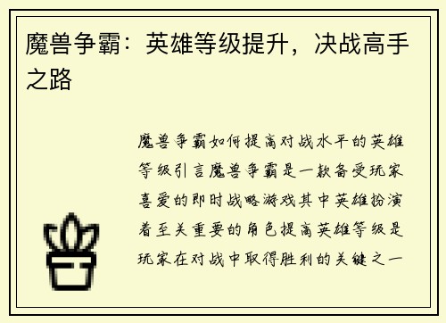 魔兽争霸：英雄等级提升，决战高手之路