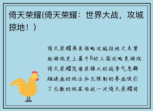 倚天荣耀(倚天荣耀：世界大战，攻城掠地！)